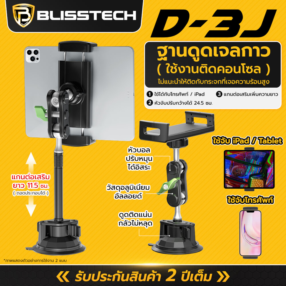 ที่จับโทรศัพท์ + แท็บเล็ต ในรถยนต์ BLISSTECH รุ่น D3J ( ติดใช้งานคอนโซลรถ ) ปรับมุมได้ 360 ํ วัสดุอะลูมิเนียมอัลลอย_6